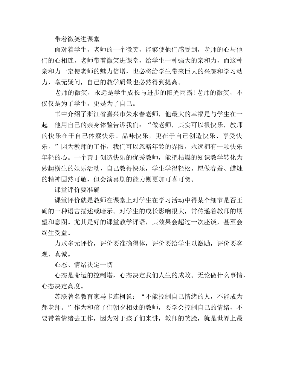 《给教师一生的建议》读书心得 _第2页