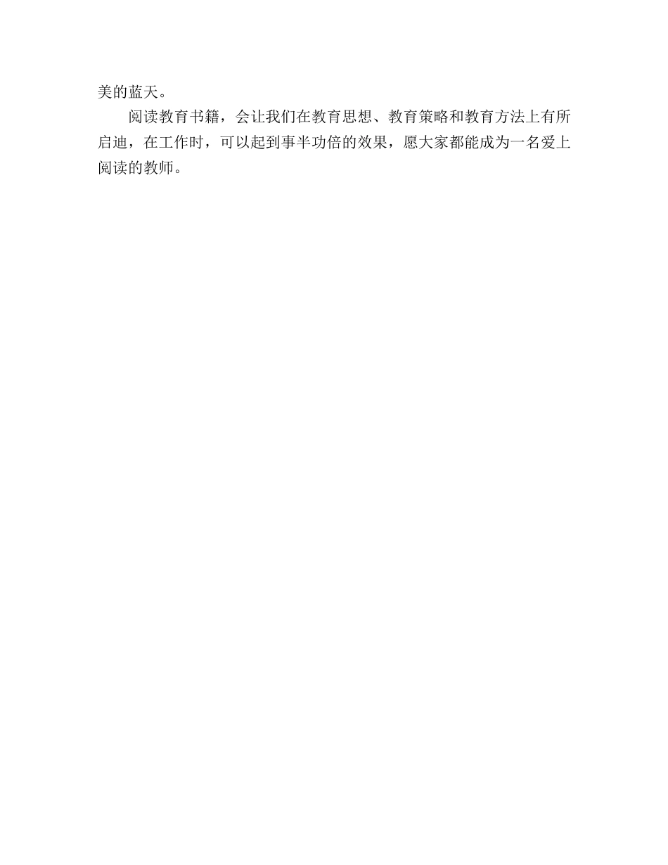 《给教师一生的建议》读书心得 _第3页