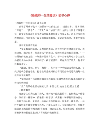 《给教师一生的建议》读书心得 