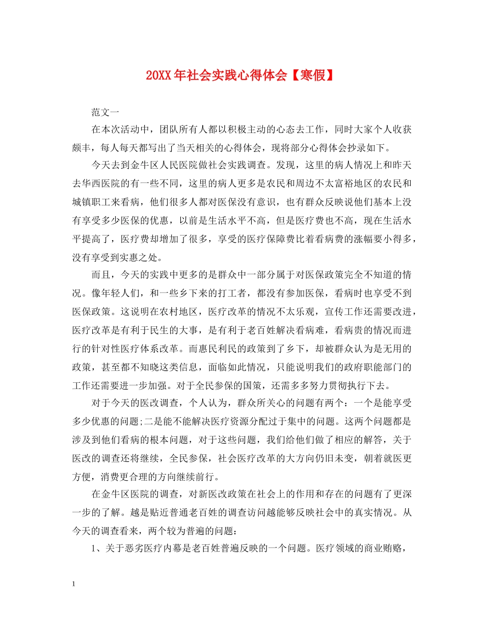 20XX年社会实践心得体会【寒假】 _第1页