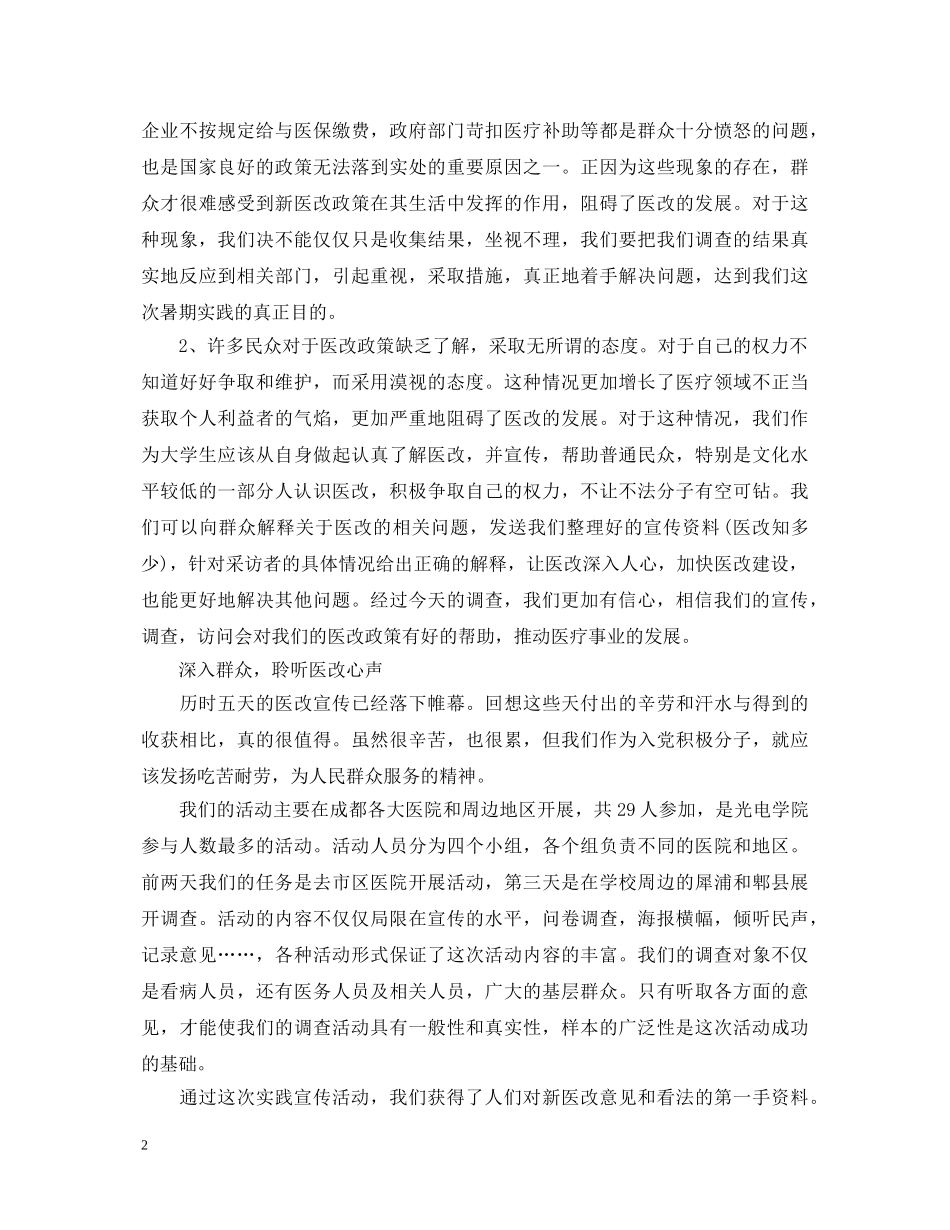 20XX年社会实践心得体会【寒假】 _第2页