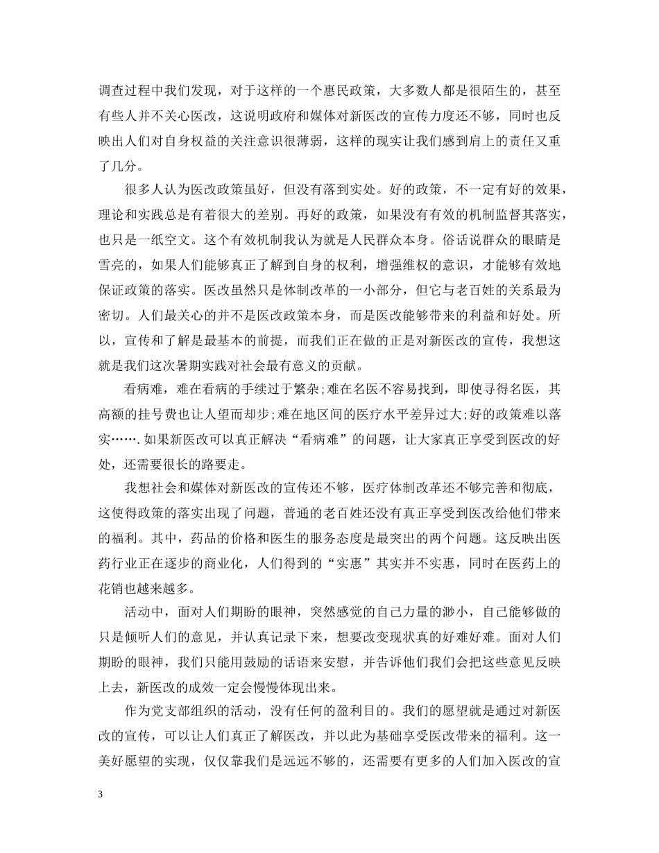 20XX年社会实践心得体会【寒假】 _第3页