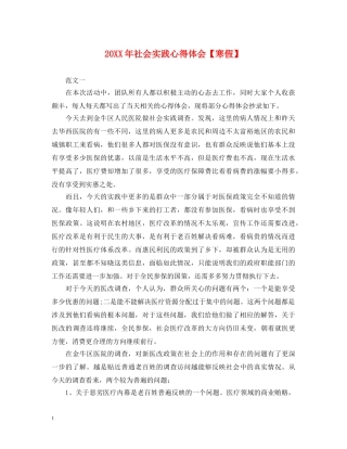 20XX年社会实践心得体会【寒假】 