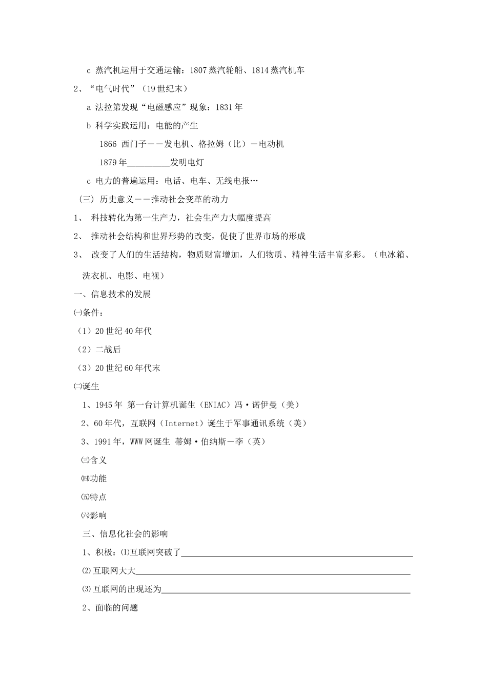 高中历史：从蒸汽机到互联网导学案 新人教版必修3_第2页