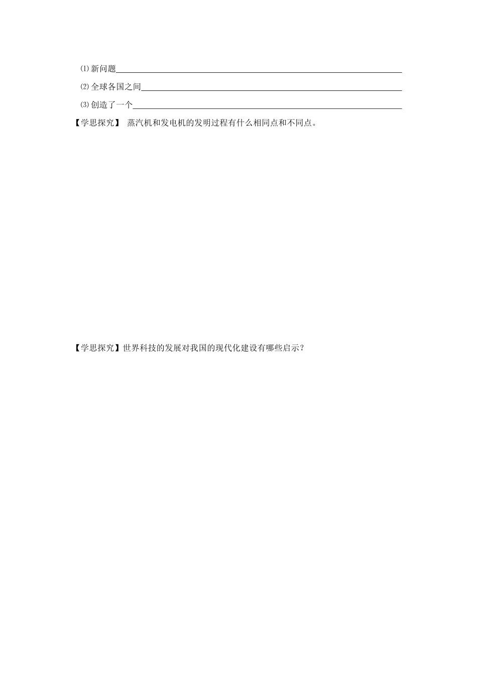 高中历史：从蒸汽机到互联网导学案 新人教版必修3_第3页