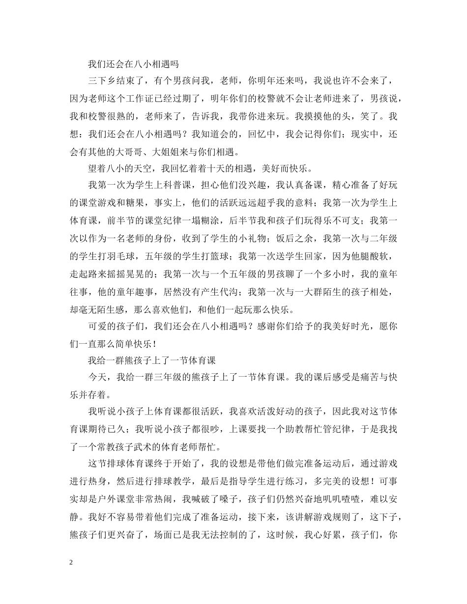 20XX年暑期三下乡心得体会 (000001)_第2页