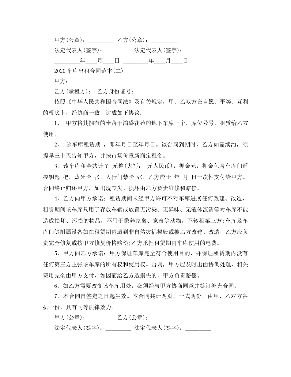 2024年车库出租合同范本五篇 _第2页