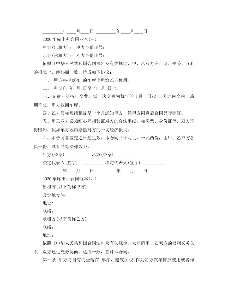 2024年车库出租合同范本五篇 _第3页