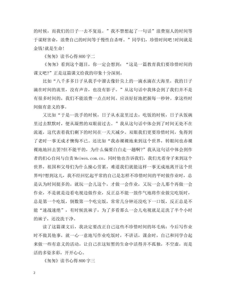 《匆匆》心得体会范文800字 _第2页