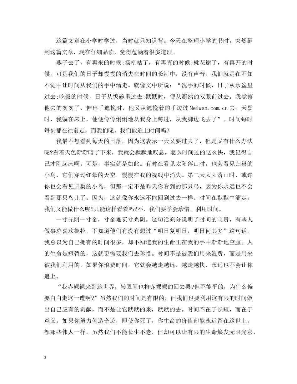 《匆匆》心得体会范文800字 _第3页