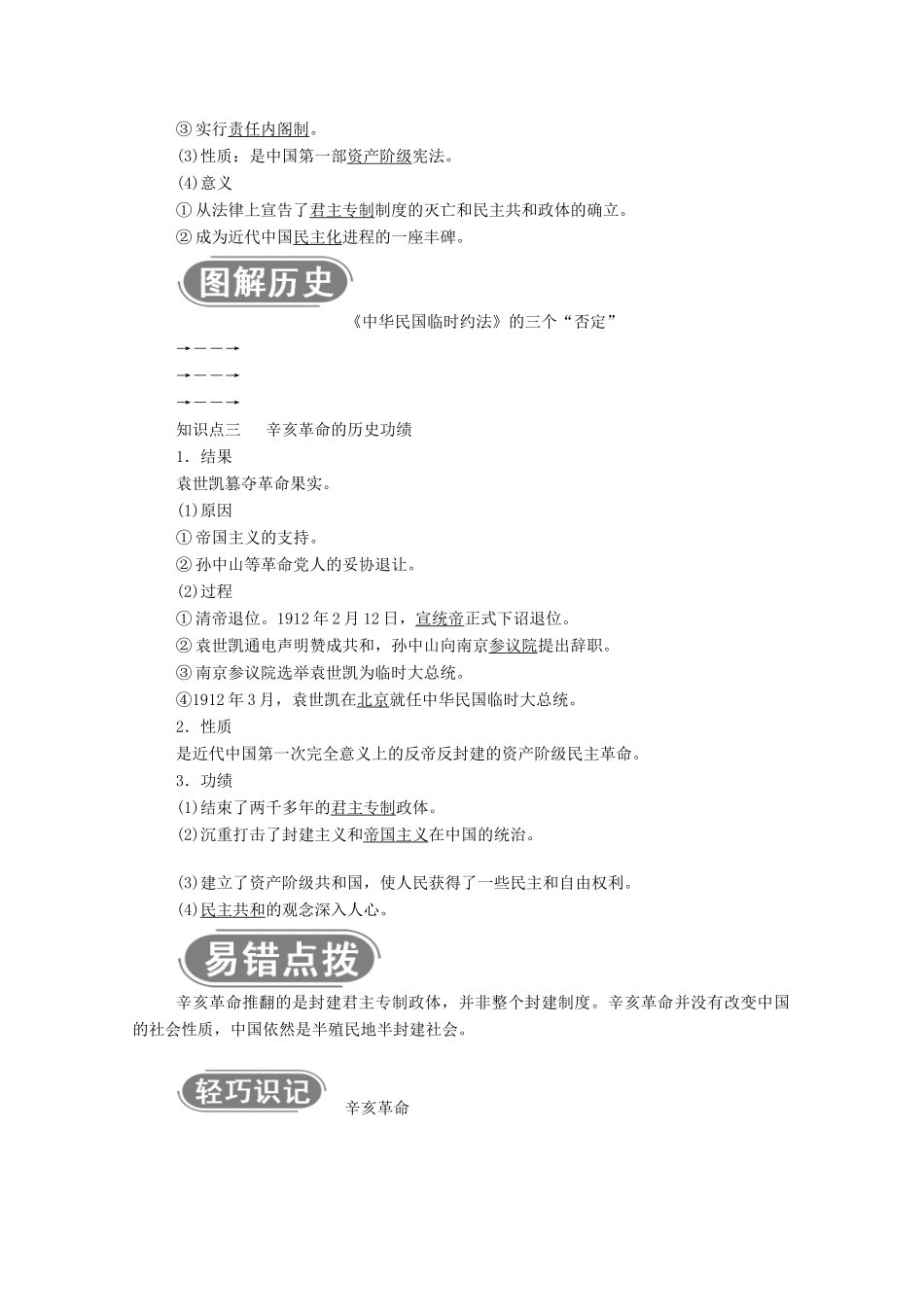 高中历史 专题三 近代中国的民主革命 二 辛亥革命学案（含解析）人民版必修1-人民版高一必修1历史学案_第2页