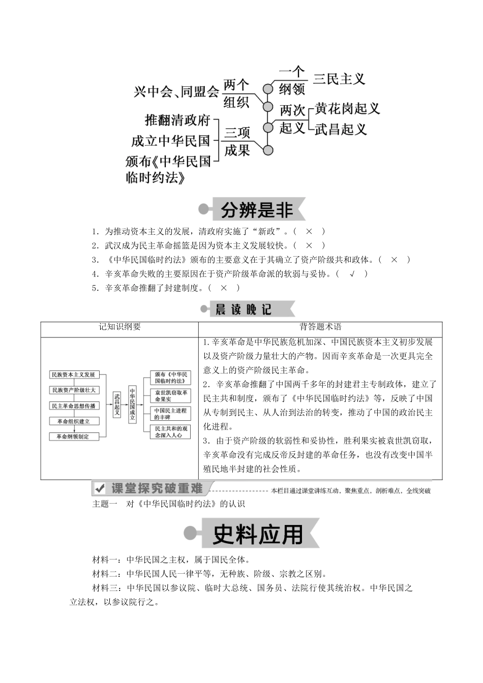 高中历史 专题三 近代中国的民主革命 二 辛亥革命学案（含解析）人民版必修1-人民版高一必修1历史学案_第3页