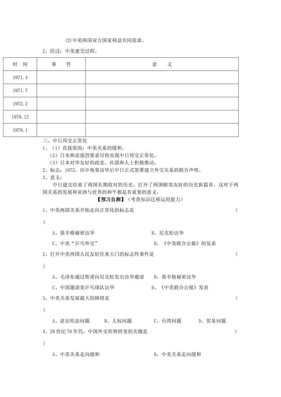 高中历史 专题5 现代中国的对外关系 第2节 外交关系的突破学案 人民版必修1-人民版高一必修1历史学案_第2页