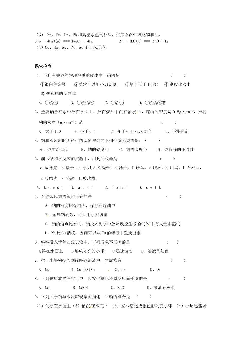 辽宁省抚顺县高一化学《第三章 金属及其化合物》第一节 金属的化学性质 （第二课时）导学案_第3页