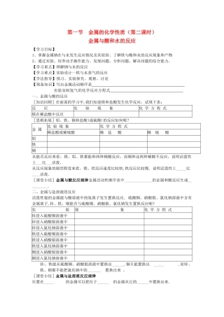 辽宁省抚顺县高一化学《第三章 金属及其化合物》第一节 金属的化学性质 （第二课时）导学案