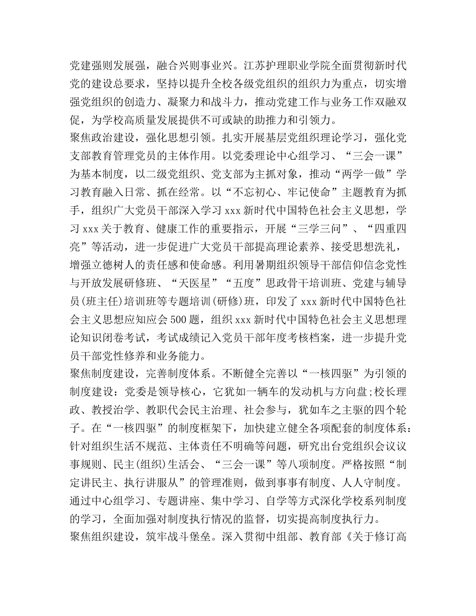 2024观看一句誓言一生作答特别节目心得体会 _第2页