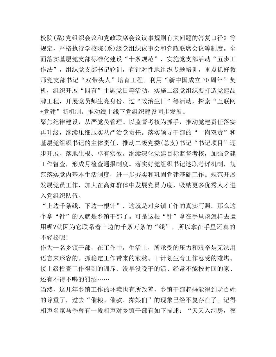 2024观看一句誓言一生作答特别节目心得体会 _第3页