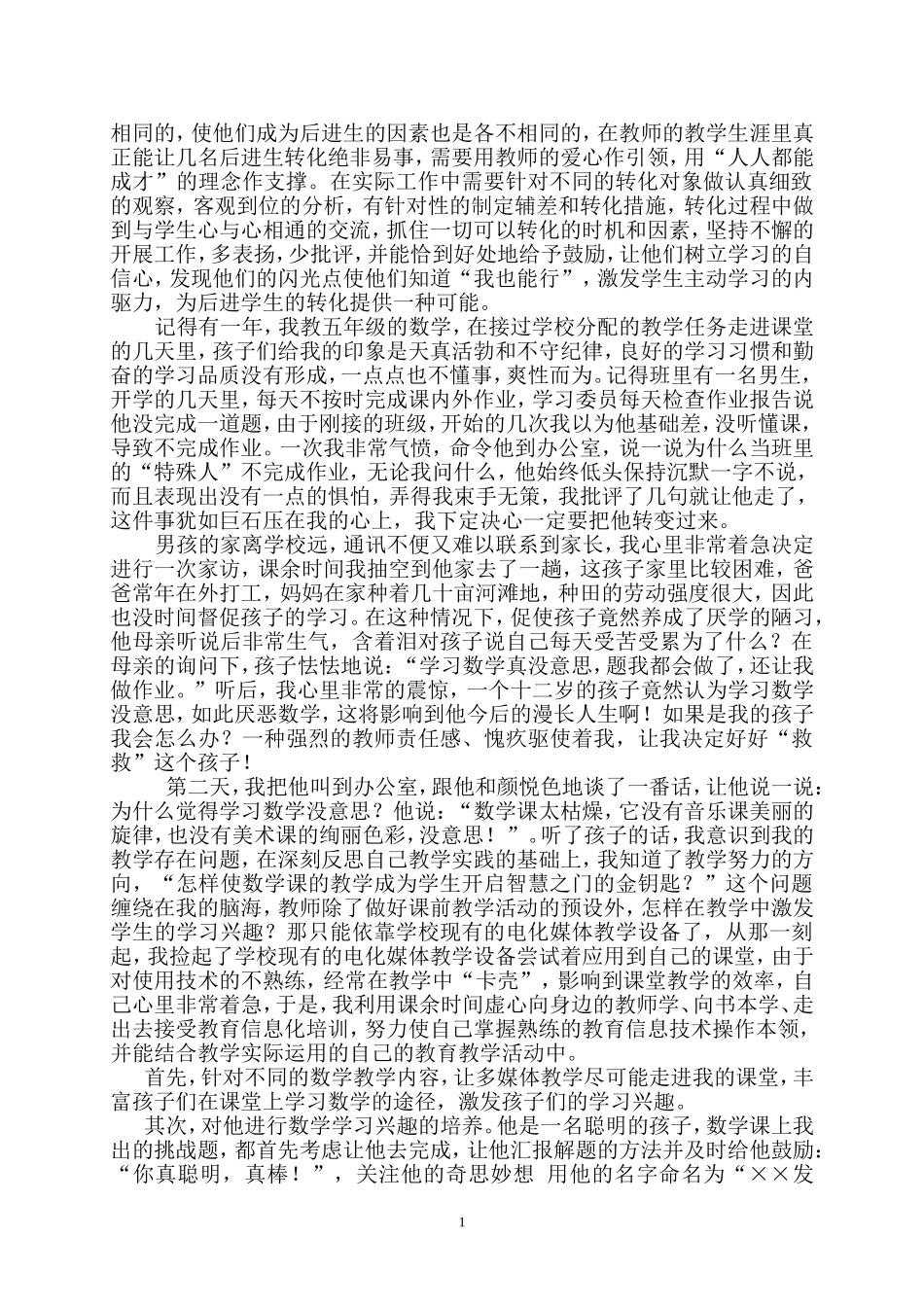 教育叙事故事《阳光总在风雨后》_第2页
