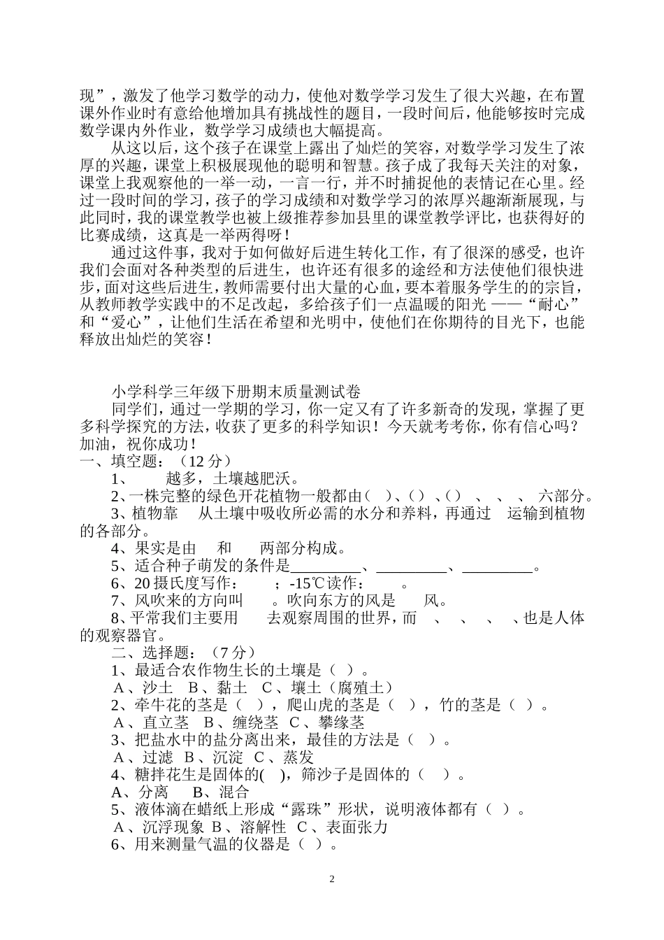 教育叙事故事《阳光总在风雨后》_第3页