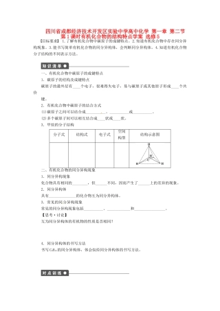 四川省成都经济技术开发区实验中学高中化学 第一章 第二节第1课时有机化合物的结构特点学案 新人教版选修5