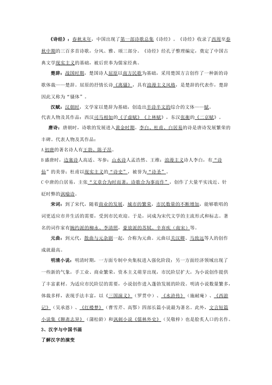 淅江省萧山中学11-12学年高中历史 专题2 古代中国的科学技术与文化会考学案 人民版必修3_第2页