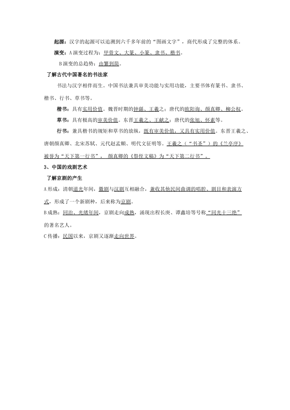 淅江省萧山中学11-12学年高中历史 专题2 古代中国的科学技术与文化会考学案 人民版必修3_第3页