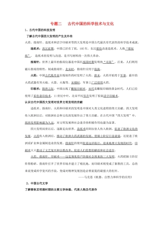 淅江省萧山中学11-12学年高中历史 专题2 古代中国的科学技术与文化会考学案 人民版必修3