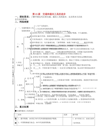 河南省济源第一中学高中历史 第15课 交通和通讯工具的进步导学案 新人教版必修2