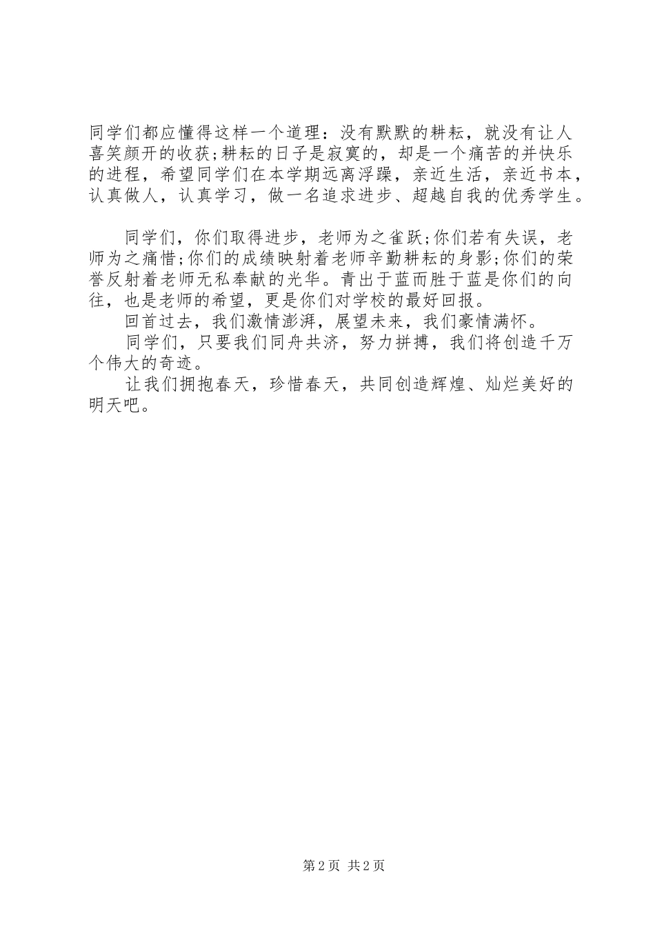 校长XX年春节开学典礼讲话发言稿_第2页