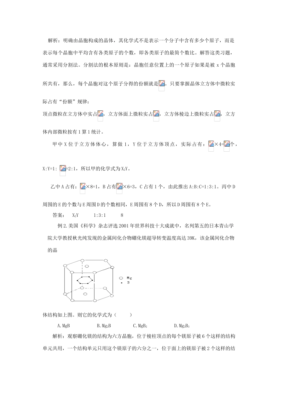 高中化学《晶胞》学案_第2页