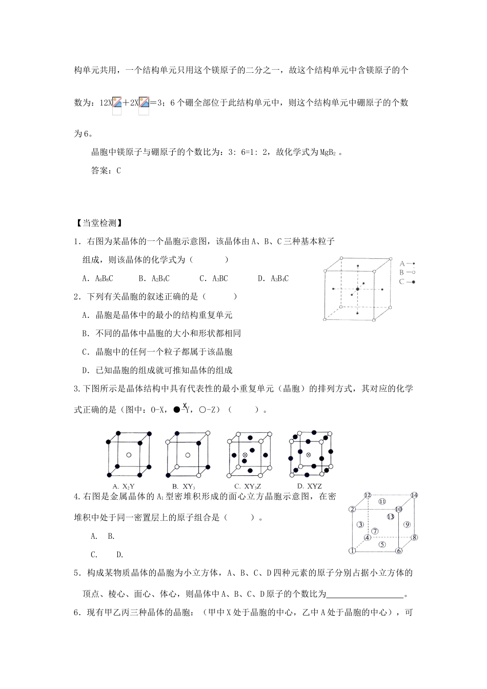 高中化学《晶胞》学案_第3页