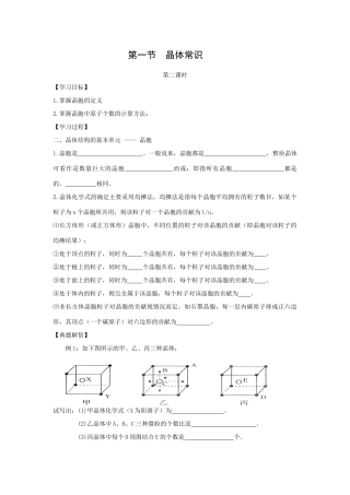 高中化学《晶胞》学案