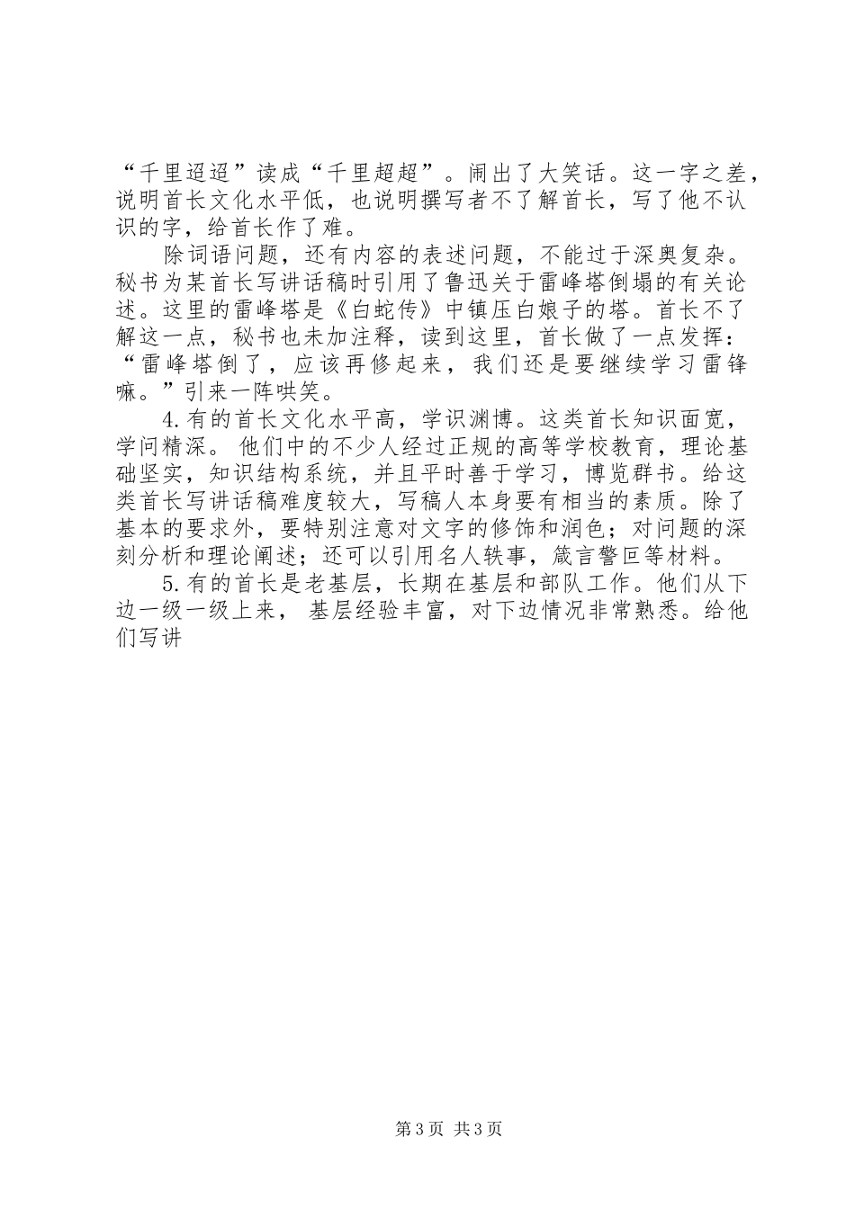 首长对的讲话稿的期望标准_第3页