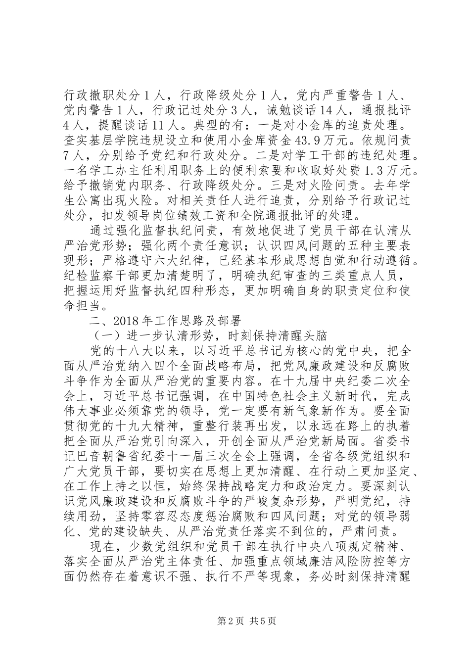20XX年纪委书记纪委工作会议报告讲话发言稿_第2页
