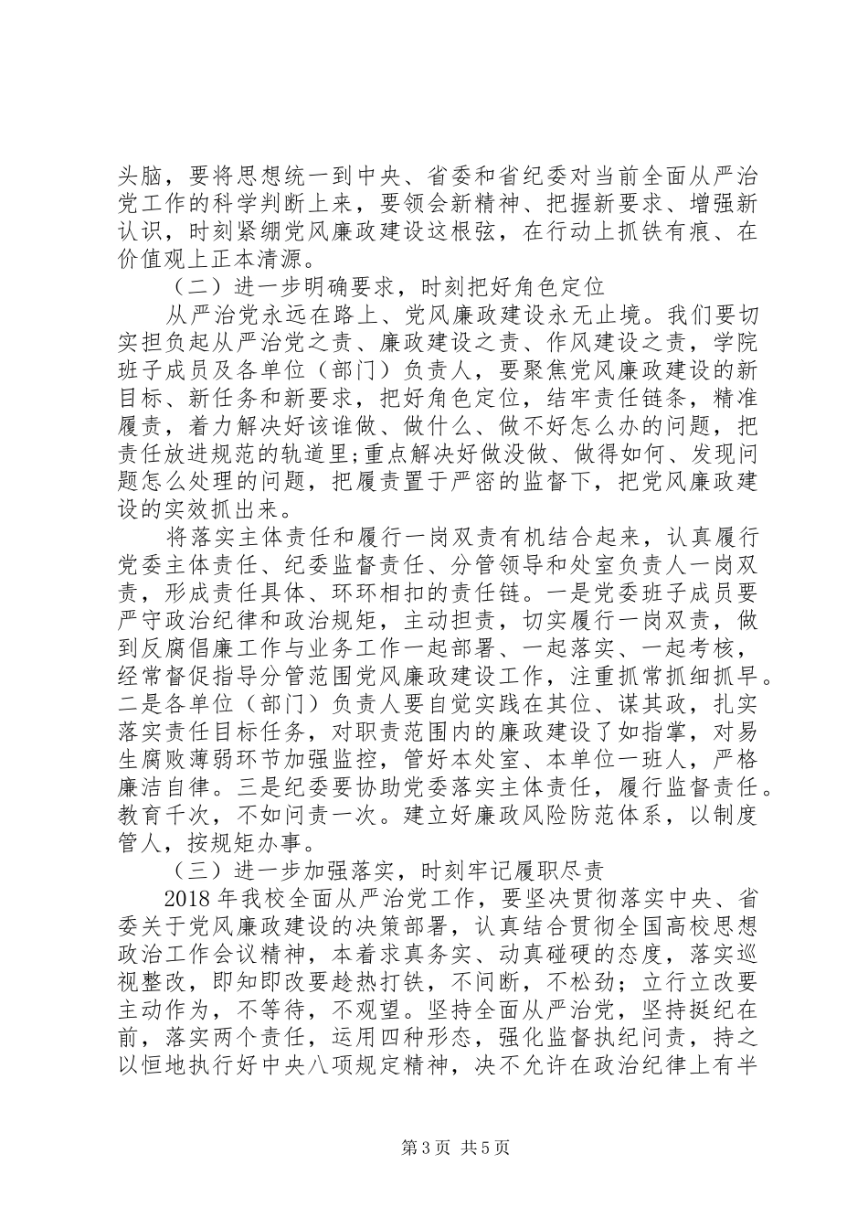 20XX年纪委书记纪委工作会议报告讲话发言稿_第3页