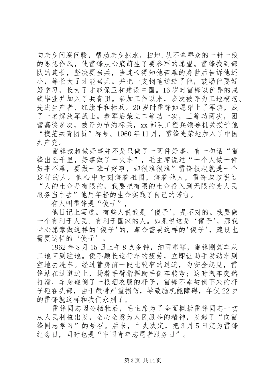 学习雷锋志愿活动月讲话发言稿八篇_第3页