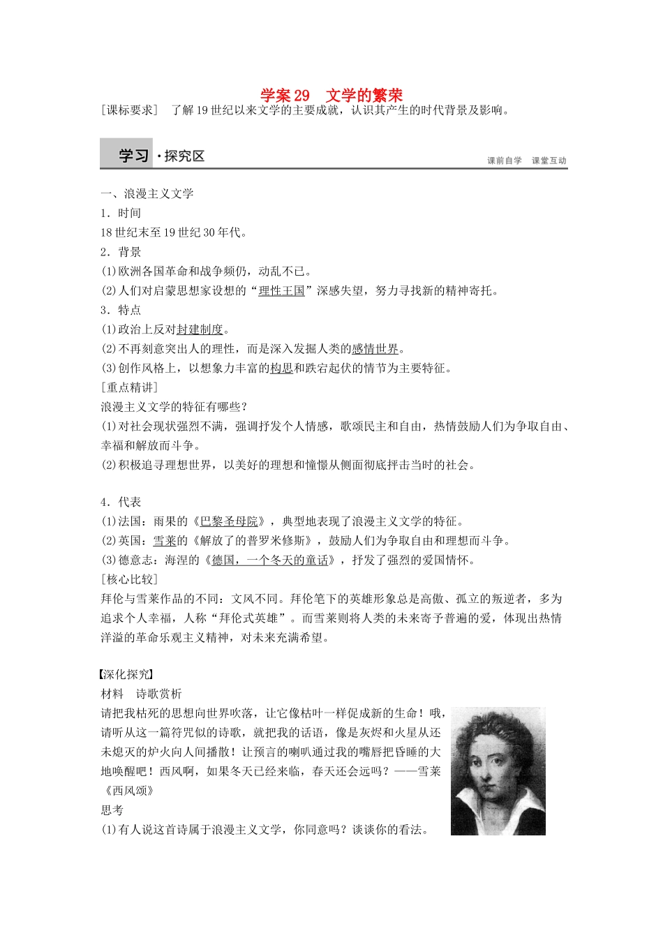 高中历史 第八单元 29 文学的繁荣学案 新人教版必修3-新人教版高二必修3历史学案_第1页