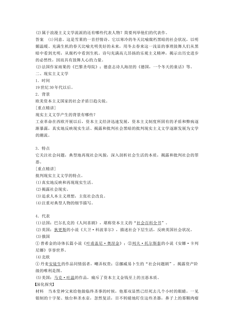 高中历史 第八单元 29 文学的繁荣学案 新人教版必修3-新人教版高二必修3历史学案_第2页