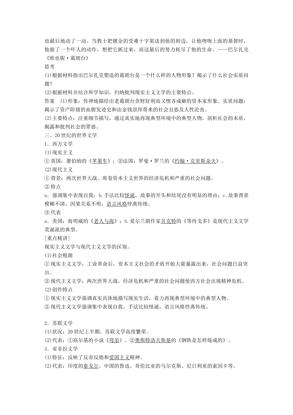 高中历史 第八单元 29 文学的繁荣学案 新人教版必修3-新人教版高二必修3历史学案_第3页