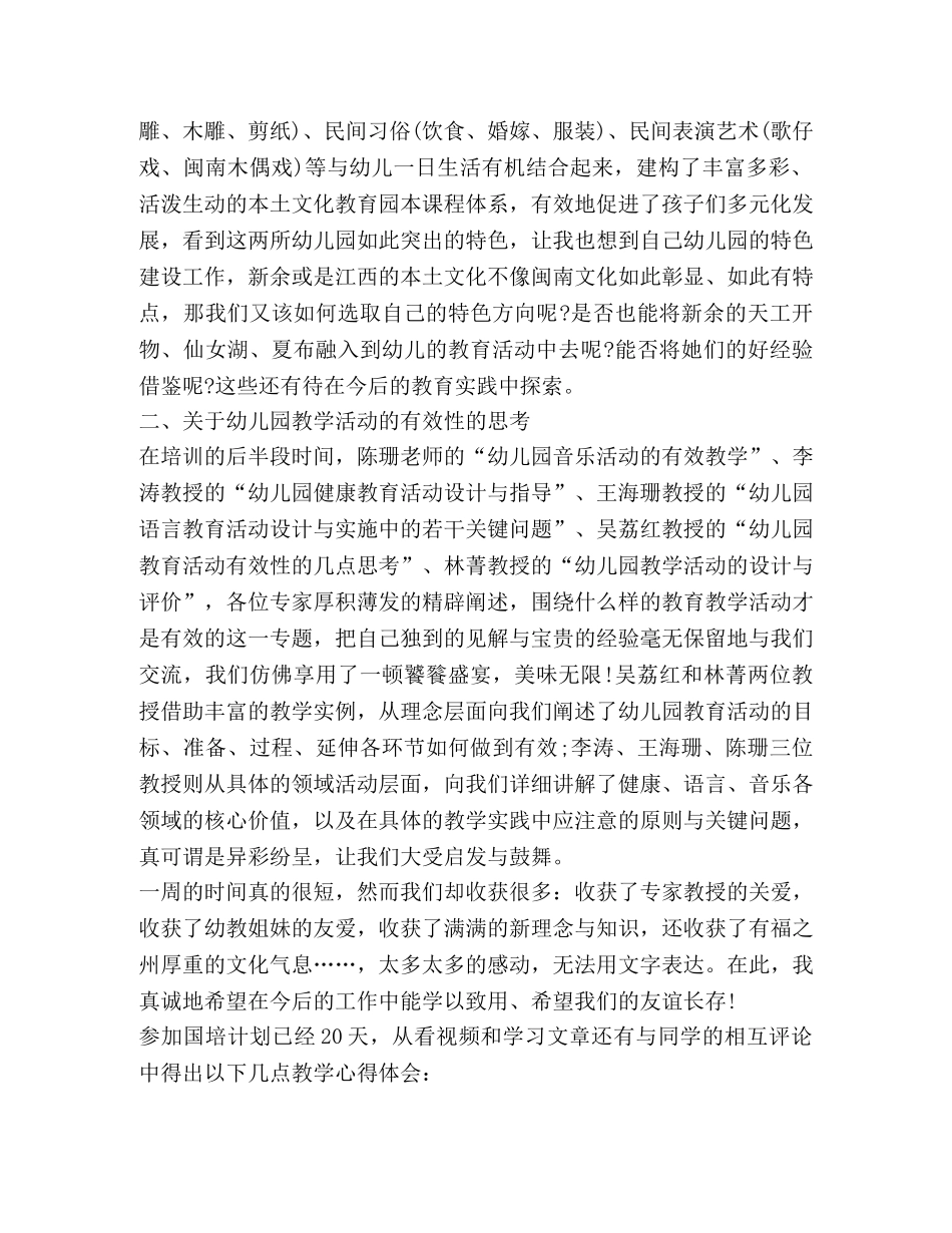 2024年教师国培心得体会 _第2页
