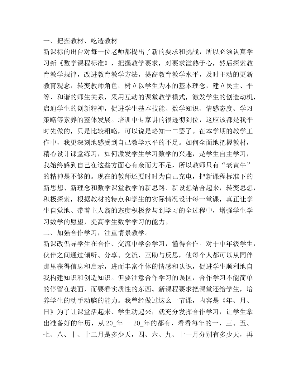 2024年教师国培心得体会 _第3页