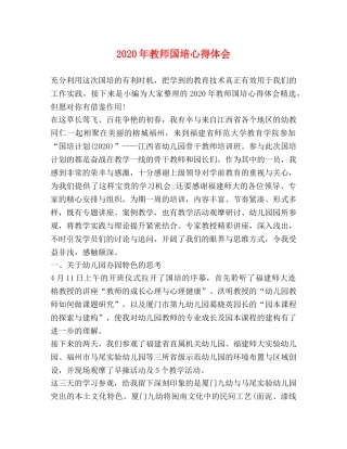 2024年教师国培心得体会 
