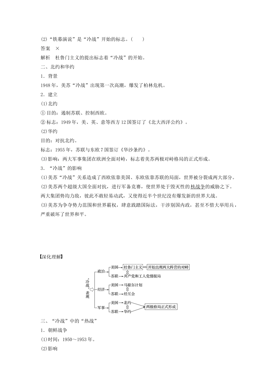 高中历史 第七单元 复杂多样的当代世界 第24课 两极对峙格局的形成学案（含解析）岳麓版必修1-岳麓版高一必修1历史学案_第2页