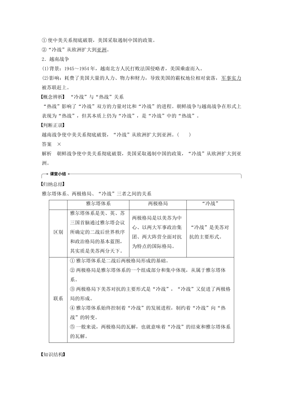 高中历史 第七单元 复杂多样的当代世界 第24课 两极对峙格局的形成学案（含解析）岳麓版必修1-岳麓版高一必修1历史学案_第3页