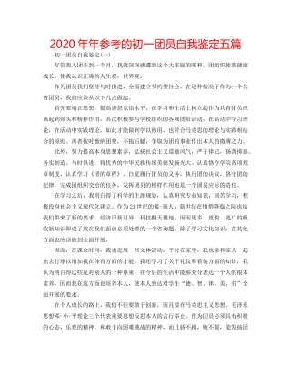 2024年年参考的初一团员自我鉴定五篇 