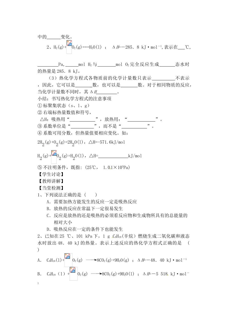 河南省安阳市滑县教师进修学校高中化学《化学化学与能量的变化》导学案 新人教版选修4_第2页