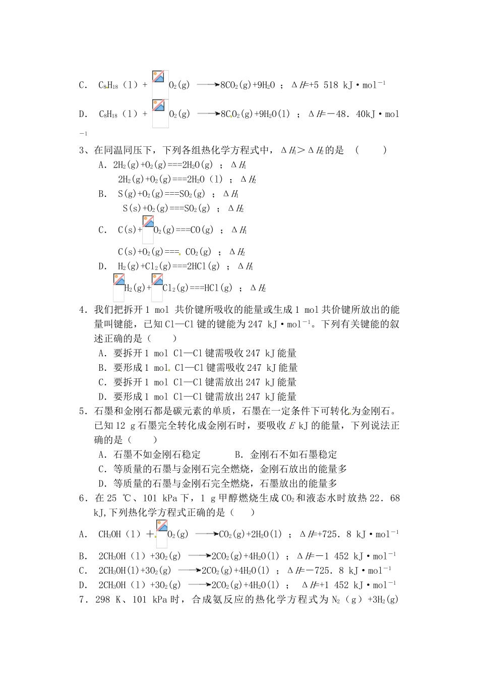 河南省安阳市滑县教师进修学校高中化学《化学化学与能量的变化》导学案 新人教版选修4_第3页
