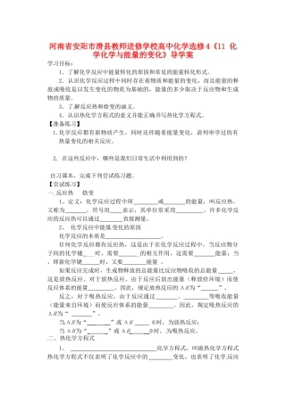 河南省安阳市滑县教师进修学校高中化学《化学化学与能量的变化》导学案 新人教版选修4