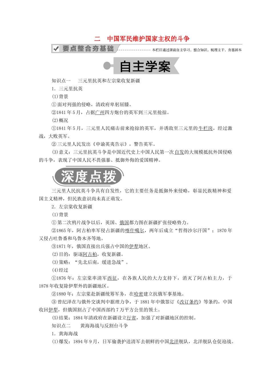 高中历史 专题二 近代中国维护国家主权的斗争 二 中国军民维护国家主权的斗争学案（含解析）人民版必修1-人民版高一必修1历史学案_第1页