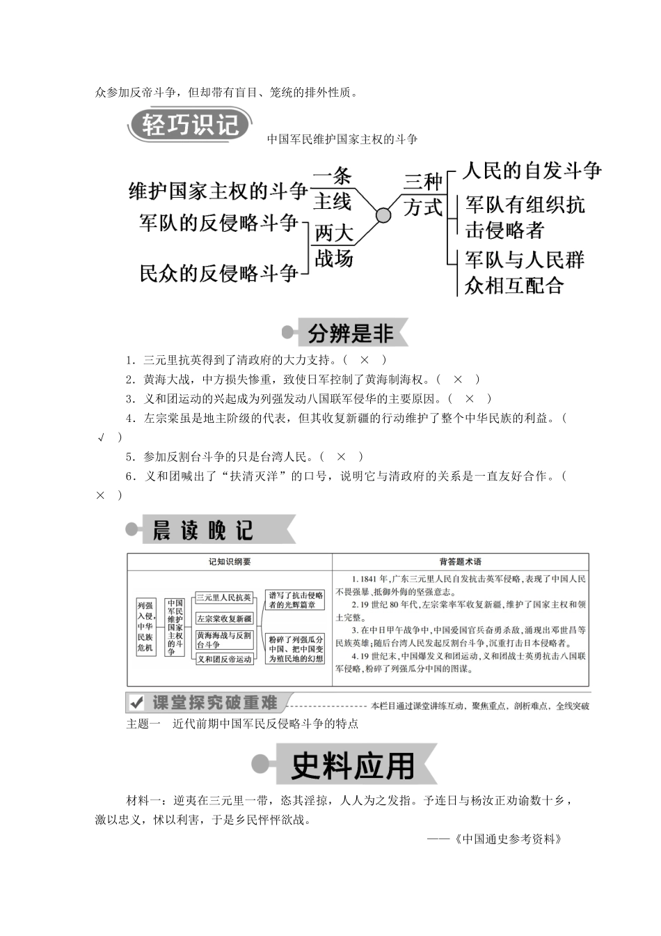 高中历史 专题二 近代中国维护国家主权的斗争 二 中国军民维护国家主权的斗争学案（含解析）人民版必修1-人民版高一必修1历史学案_第3页